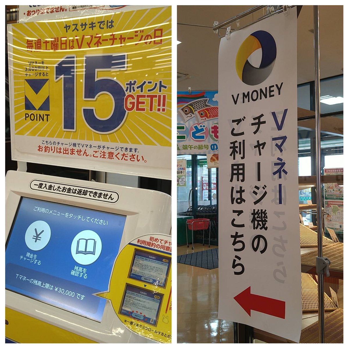 本日4月22日(月)より青と黄色の「Vポイント」スタート‼ （グルメ館