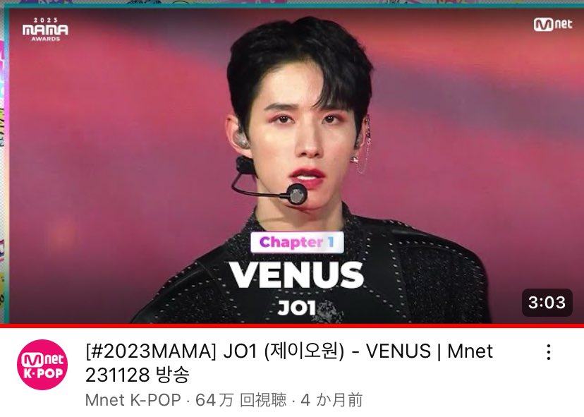 #Venus🪽✨64✨
#JO1 @official_jo1

[#2023MAMA] JO1 (제이오원) - VENUS | Mnet 231128 방송 
youtu.be/rqffJ1bt4Yo?si… @YouTubeより