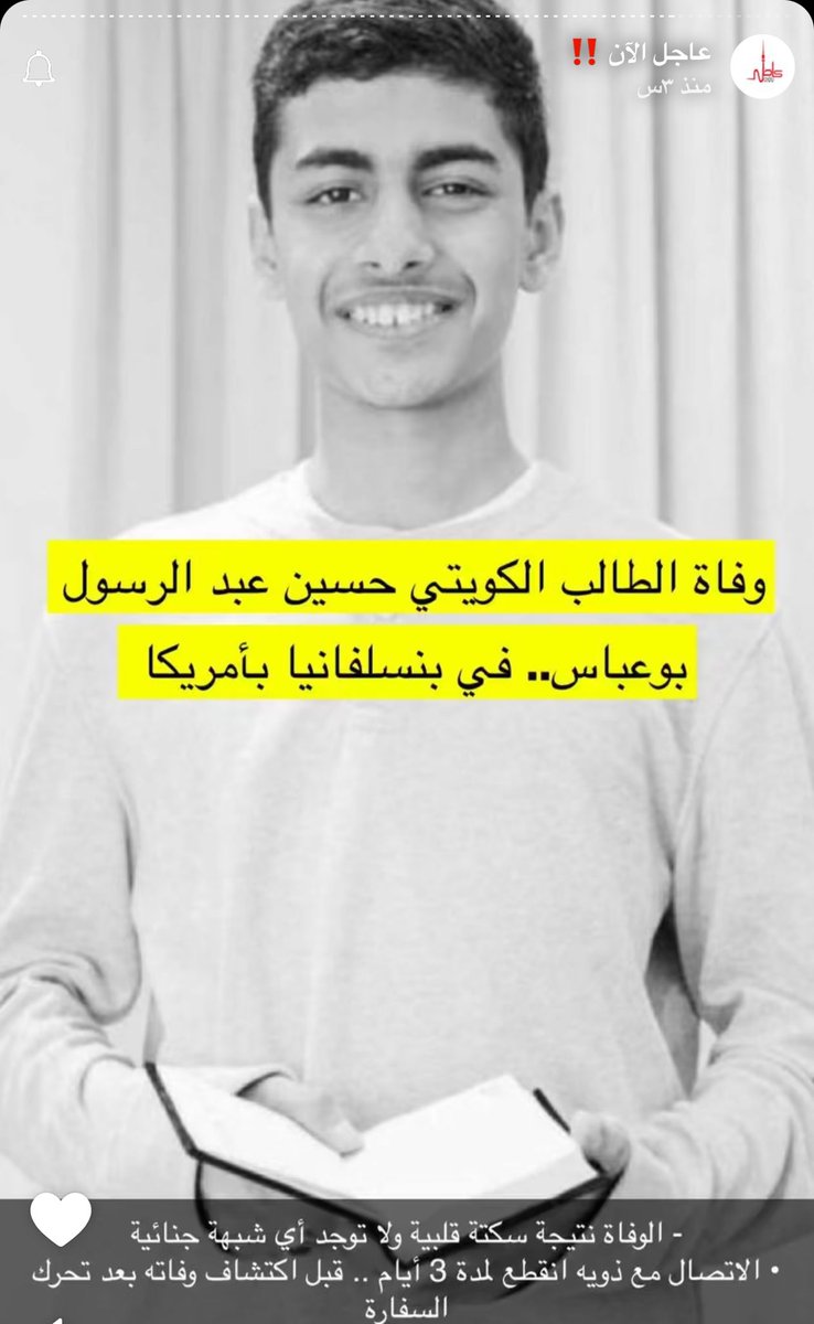 عظم الله اجر ذويه في مصابهم والله يعوضه شبابه وانا لله وانا اليه لراجعون ...😭💔 #حسين_عبدالرسول