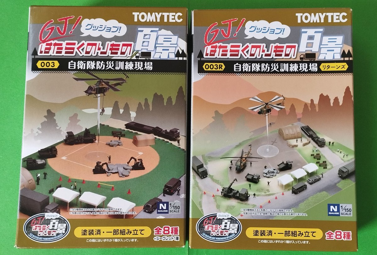 Victor93795855's tweet photo. GJ!... UH-2 Tomytec 1/144
I have the 4 models😁😁
#144スケモ
#Scale144 https://t.co/jqcF53Chfp