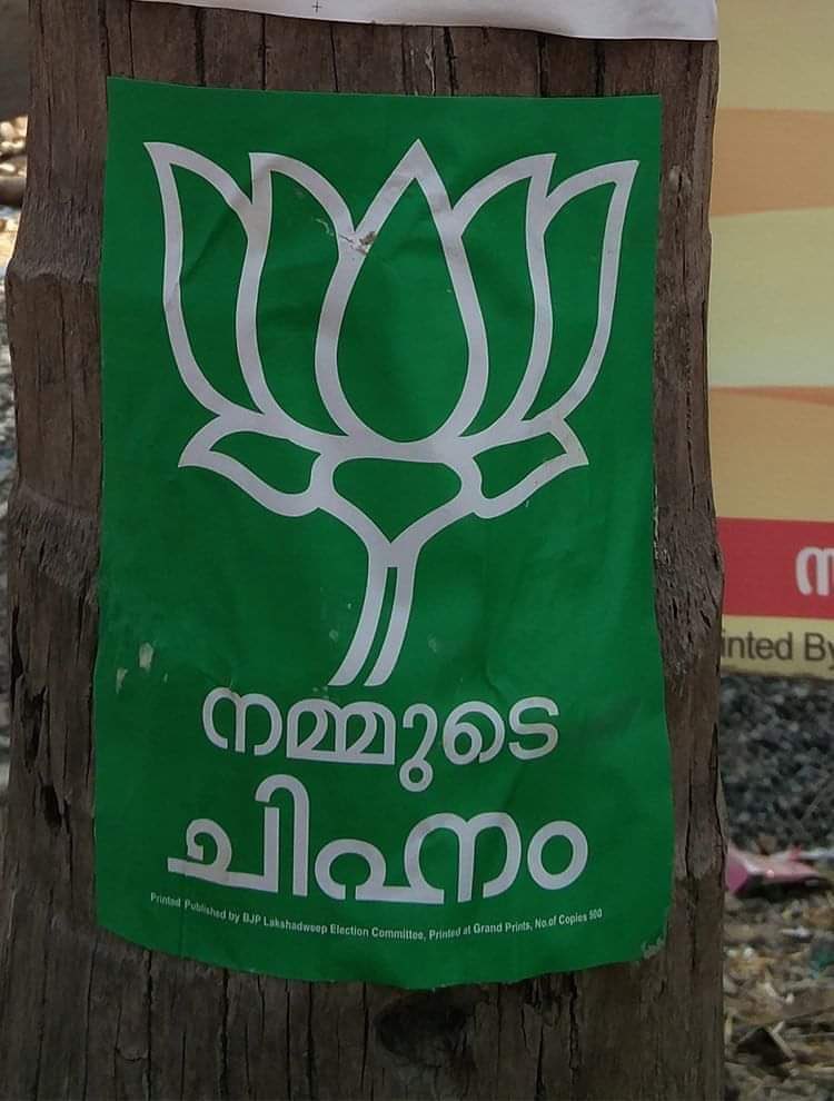 BJP turned green when it reached Muslim majority - Lakshadweep. 

Andhbhakt nahi samjhenge 😅😅