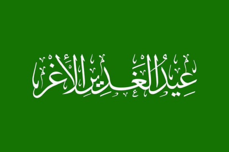 safaasde3's tweet photo. قال امير المؤمنين الامام علي (عليه السلام) 
( لا تجعل همُّك هو حب الناس لك فالناس قلوبهم متقلبة ، قد تحبك اليوم وتكرهك غدا ، وليكن همُّك كيف يحبك ربَّ الناس فإنه إن أحبك جعل افئدة الناس تهواك )

#عيد_الغدير_عطلة_عراقية https://t.co/ZeU5sPIHjW