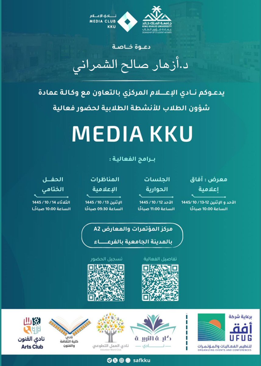 فعالية مميزة جدًا  #MEDIAKKU
أشكر نادي الإعلام @MC_KKU 
و #نادي_كلية_التربية 
على الدعوة الكريمة 
**شكر خاص لسعادة الدكتورة/ منى الزهراني🌷    @DrMonaAlzahrani 
وللرائدة المتميزة/مزون مشعل @Muzoon4765501 
دام التألق والإبداع،، وبوركت الجهود✨✨