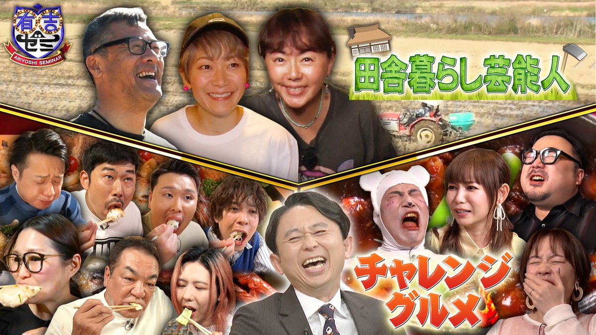 ariyoshiseminar's tweet photo. 今夜７時〜 #有吉ゼミ ２時間SP✨

🌸チャレンジグルメ
#MrsGREENAPPLE #藤澤涼架 参戦🍏
俳優 #百瀬拓実 も奮闘💪
#中川翔子 激辛に涙目🥺

🌸田舎暮らし芸能人に密着👀
#田中律子 #福岡晃子 #中垣内祐一

🌸スタジオには #清原果耶 登場🙌

TVerリアルタイム配信📺
▶️https://t.co/h58FF1Opw5 https://t.co/yLEsL99wez