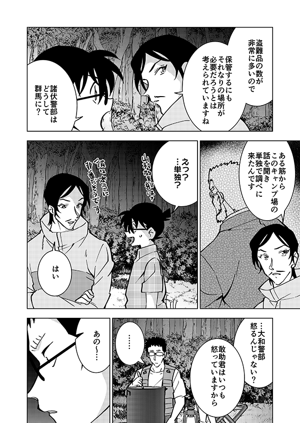 裕也がキャンプに行く話⛺再掲⛺(4/15) 