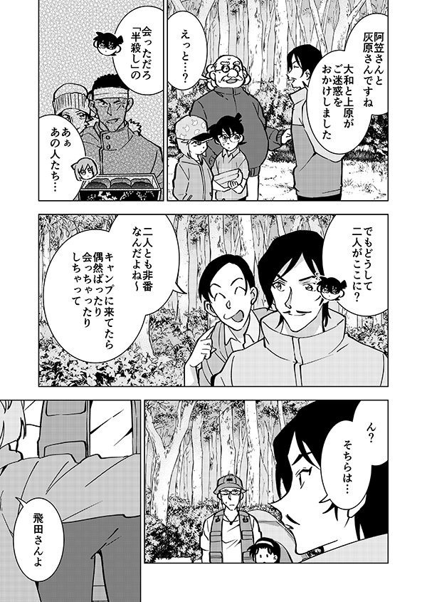 裕也がキャンプに行く話⛺再掲⛺(3/15) 