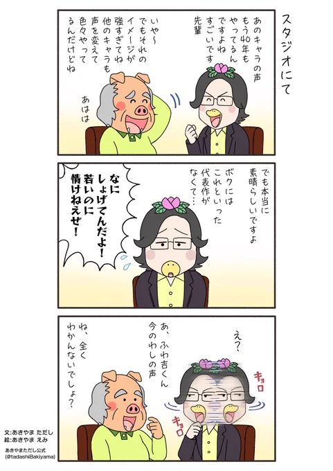 はなかっぱ青春編232話『スタジオにて』

#はなかっぱへんてこ漫画
#はなかっぱ青春編 