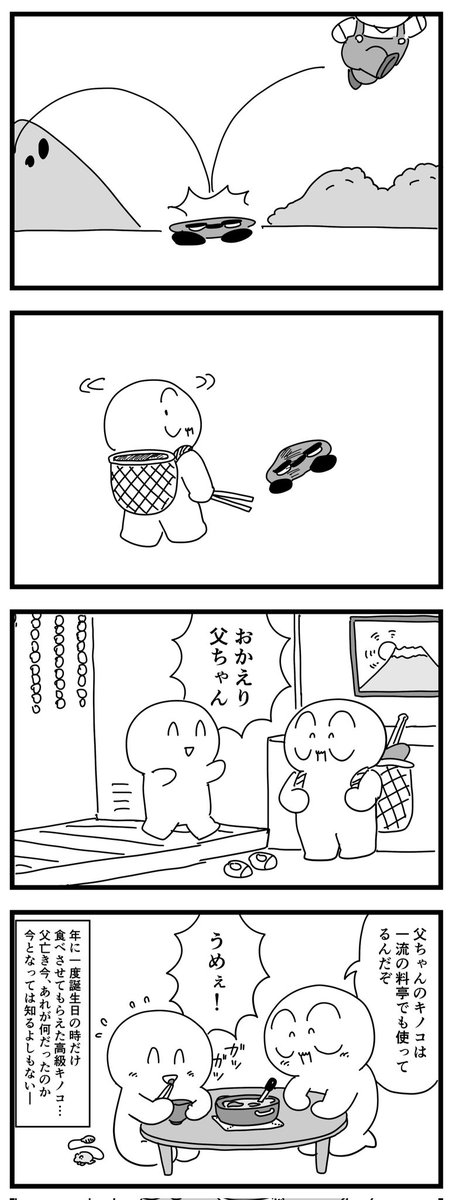 貧しかった。だけど心だけは豊かだった…
(四コマ漫画) 