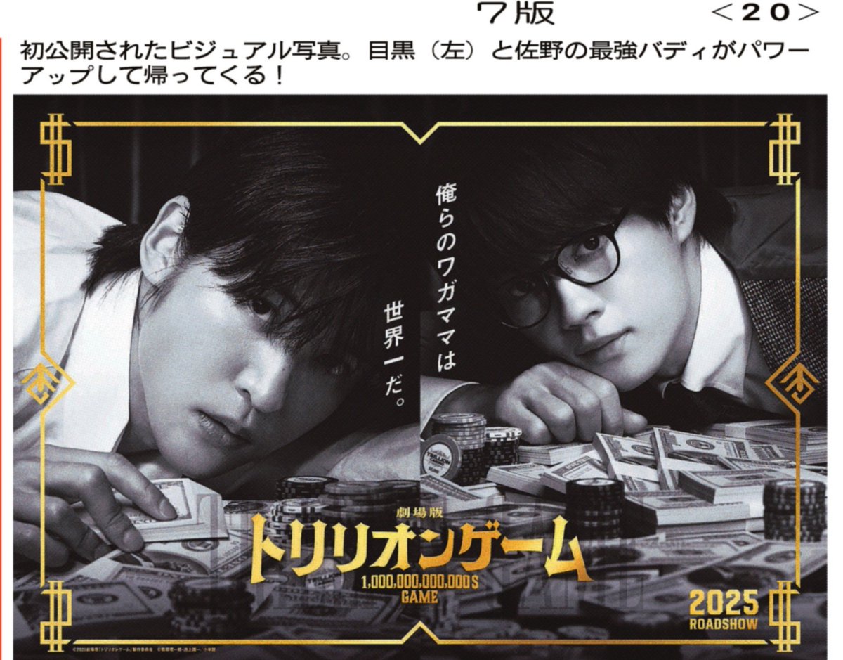 SnowMan の #目黒蓮 が主演する映画「劇場版『#トリリオンゲーム 