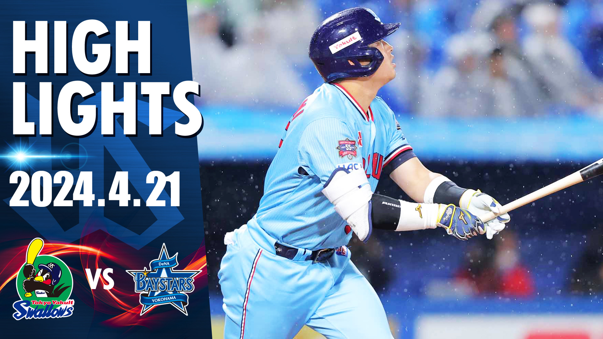 東京ヤクルトスワローズ vs 横浜DeNAベイスターズ 7/19（金） 神宮球場 