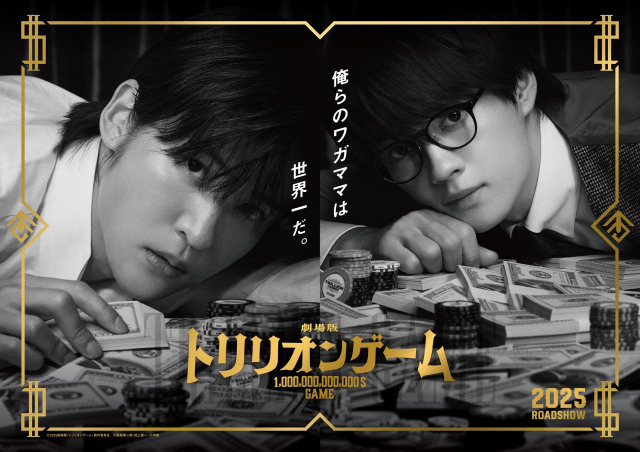 livedoornews's tweet photo. 【2025年公開】劇場版『トリリオンゲーム』ビジュアル＆ティザー公開
https://t.co/c2v59rPQgM

Snow Manの目黒蓮が主演、佐野勇斗が共演。原作・稲垣理一郎氏の監修のもと、ハルとガクが日本初のカジノリゾート開発に挑む完全オリジナルストーリーを描く。 https://t.co/uKWskZi0Ag