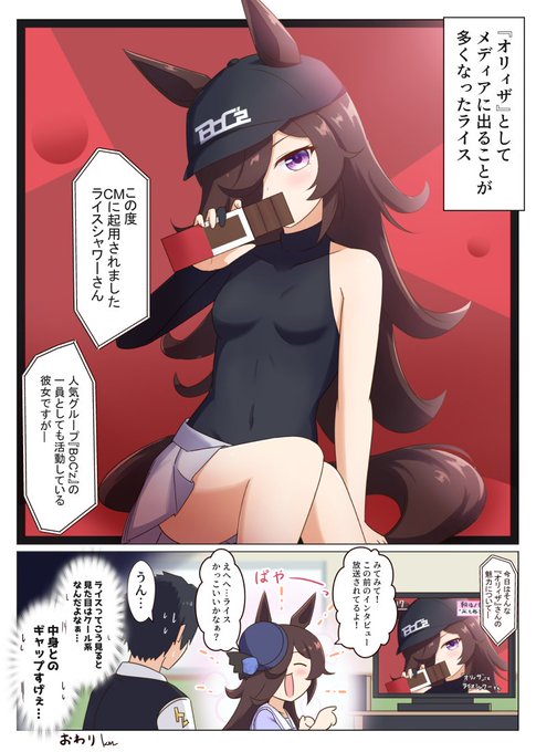 ライスとクールオリィザちゃん
#ウマ娘 #ウマ娘プリティーダービー 
#ライスシャワー 
