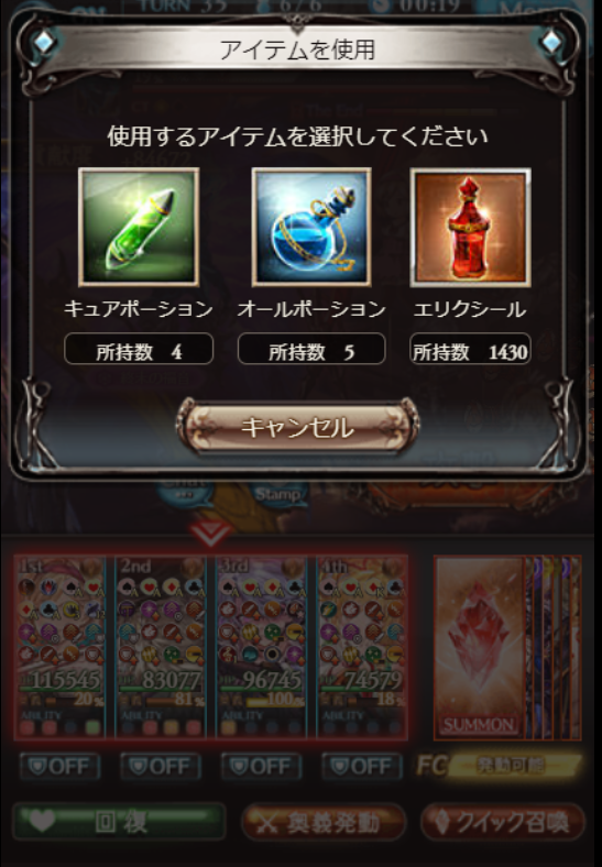 collect_GBF's tweet photo. スパルシ土安定編成
最近デバフの数足りず動きにくいのでアルル→マキラで両面ティターンフロント３人マキラ１アビでTA確定
デバフも自前で10個
動きはアルル入りとほぼ同じ
アルル4アビが最初のTA4回でTA引けないこともある懸念も解消
ルシ20％時点でポーション過剰 https://t.co/7RtFzScUqu