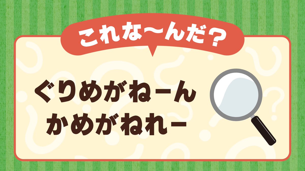 しゃぶ葉からクイズ！！！ 答えはなんでしょうか？ 虫眼鏡で覗いてみてください！！