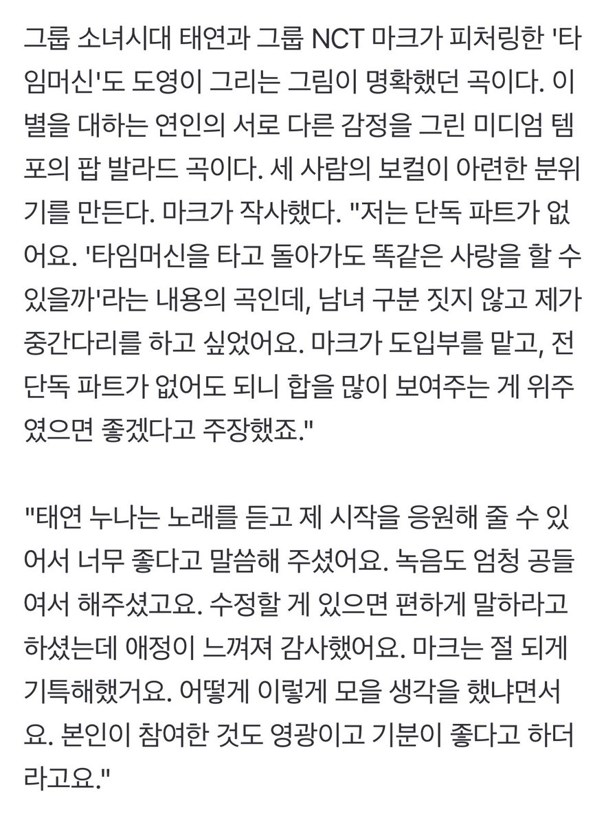 Independentboy_'s tweet photo. 타임머신 단독작사랑 피처링 참여 관련 마크 이야기들이 벌써 다 좋음 🥹🥹🥹 https://t.co/grxvxI8CBD