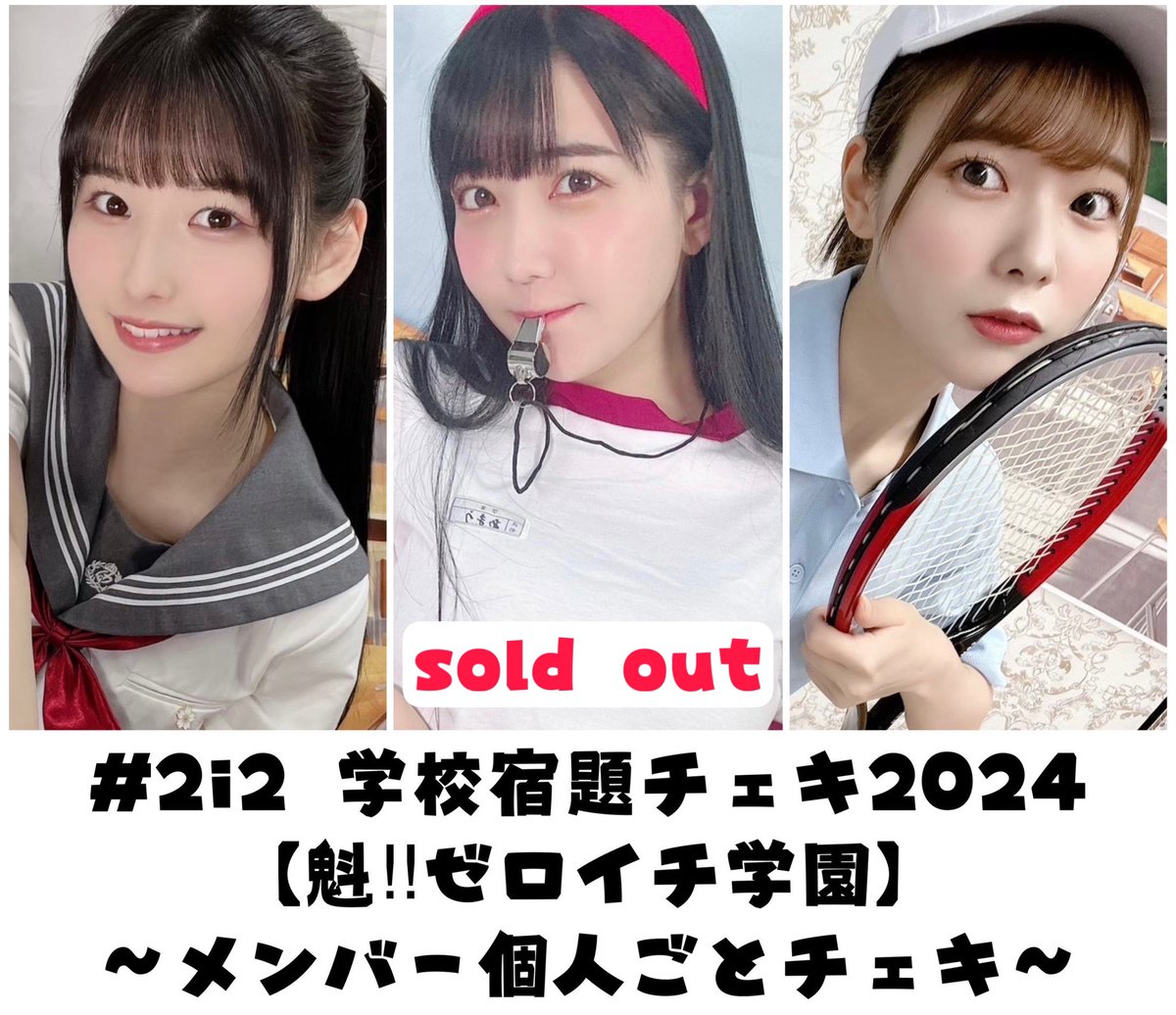 ➖#2i2 学校宿題チェキ2024➖ 【魁!!ゼロイチ学園】 好評につき再販が