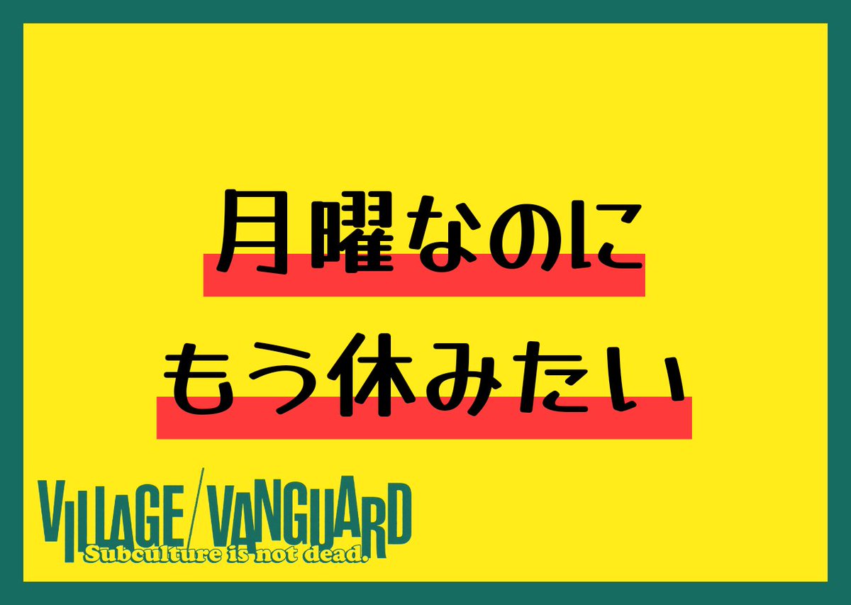 hanafuji8722's tweet photo. ヴィレヴァンPOPジェネレーターを使ったよ！
 https://t.co/yc7B10KNuj #VVPOP #POPジェネレーター https://t.co/qcUwkYlVyU