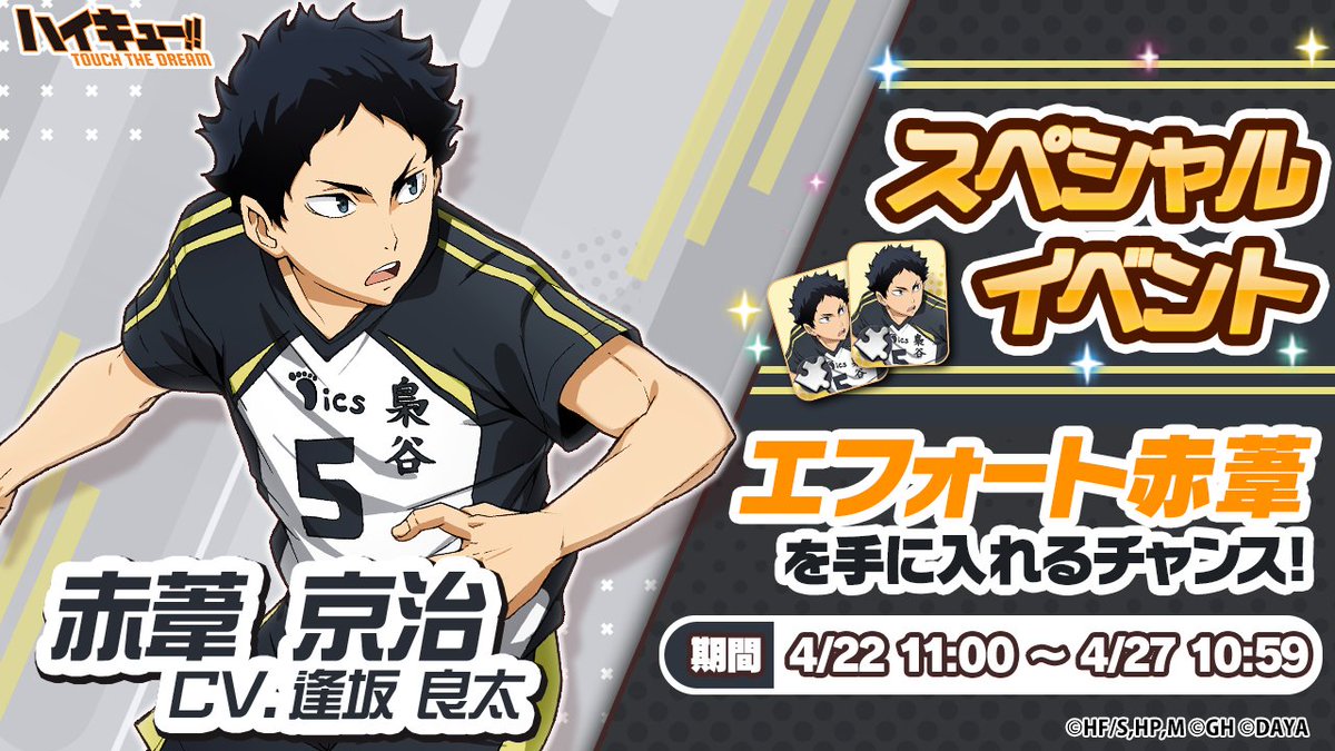 ハイキュー!!TOUCH THE DREAM』公式 on X
