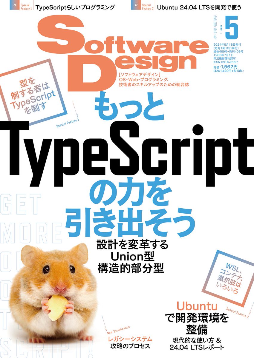 senior_program's tweet photo. 現在発売中の「Software Design 5月号」に私がシニアプログラミングネットワークの記事が掲載されています。シニア世代でプログラミングをする皆さんの成果発表会が中心です。是非ご覧ください！ https://t.co/ZUADOsafdA