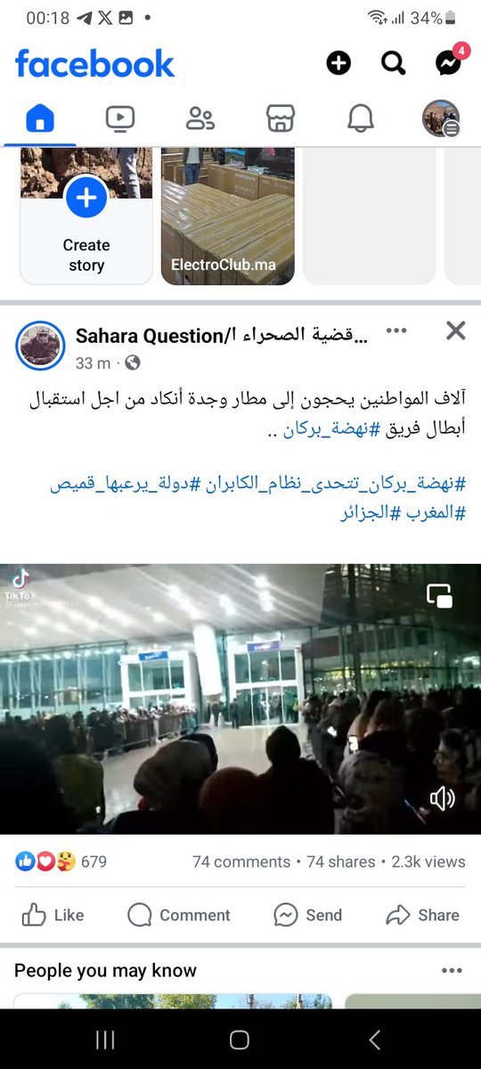 afiferito1's tweet photo. عملا  بقولة الرئيس الجزائري :(العشا في شيراتون)
العشا في المغرب و البكا في الجزائر
#كأس_الاتحاد_الإفريقي https://t.co/ZM80MdpCTv
