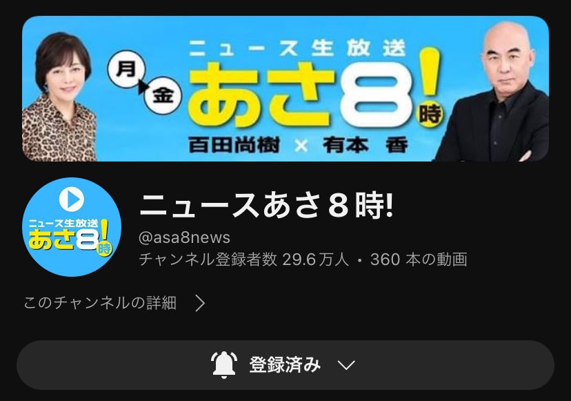 今日からあさ8は、よる8に‼️🤗
チャンネル登録者数も30万人が見えてきたな〜😆
#あさ8
#よる8