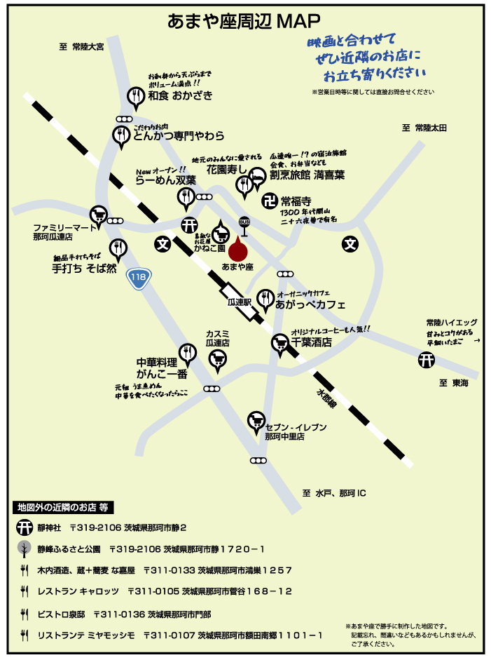 AmayaZa_Urizura's tweet photo. ありがたいことにこの4月、たくさんのメディアに取り上げていただいています。その中でやりたいこととして、地域の紹介をということを話しました。
有言不実行にならないように、早速飲食店を中心とした簡単なMAPを作成しました！
今月の劇場チラシにも掲載！
映画と合わせてぜひお立ち寄りください！ https://t.co/US8MtlVcpD