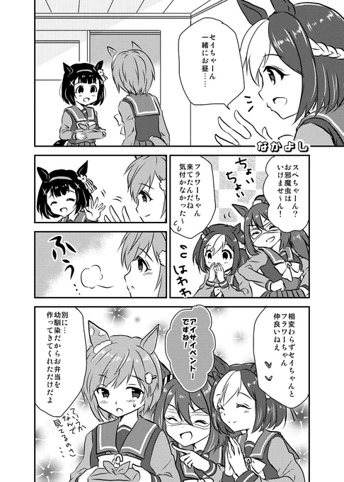 『なかよし』
  #ウマ娘プリティーダービー #ウマ娘 #フラウンス #セイウンスカイ(ウマ娘) #ニシノフラワー(ウマ娘) 