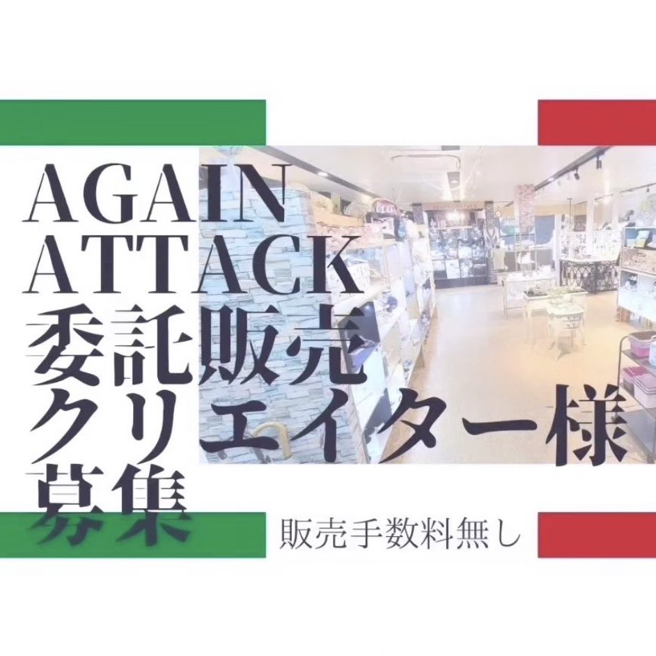 ikurano_kio2020's tweet photo. モルタル調のシンプルさが美しいテナントBELLA💎✨をお借りしておりますCreator branded box AGAIN ATTACK🇮🇹様へ新作コレクションを納品させて頂きました🙏🏻✨
新作のお知らせはプロフのリンクからインスタでご覧頂けます💕
#againattack #ハンドメイドアクセサリー #ハンドメイド好きな人と繋がりたい https://t.co/qTGib2lgQj