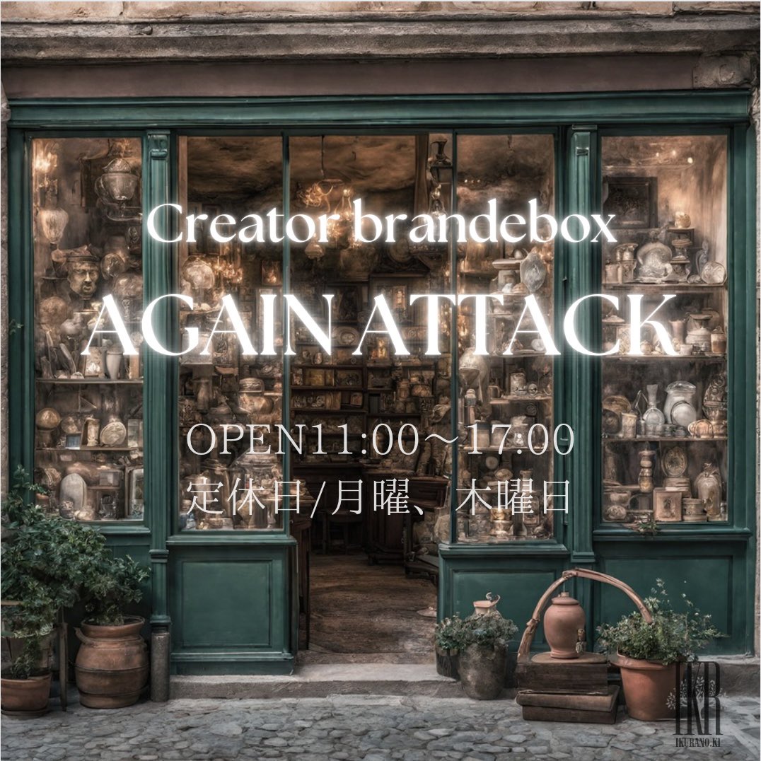 ikurano_kio2020's tweet photo. モルタル調のシンプルさが美しいテナントBELLA💎✨をお借りしておりますCreator branded box AGAIN ATTACK🇮🇹様へ新作コレクションを納品させて頂きました🙏🏻✨
新作のお知らせはプロフのリンクからインスタでご覧頂けます💕
#againattack #ハンドメイドアクセサリー #ハンドメイド好きな人と繋がりたい https://t.co/qTGib2lgQj