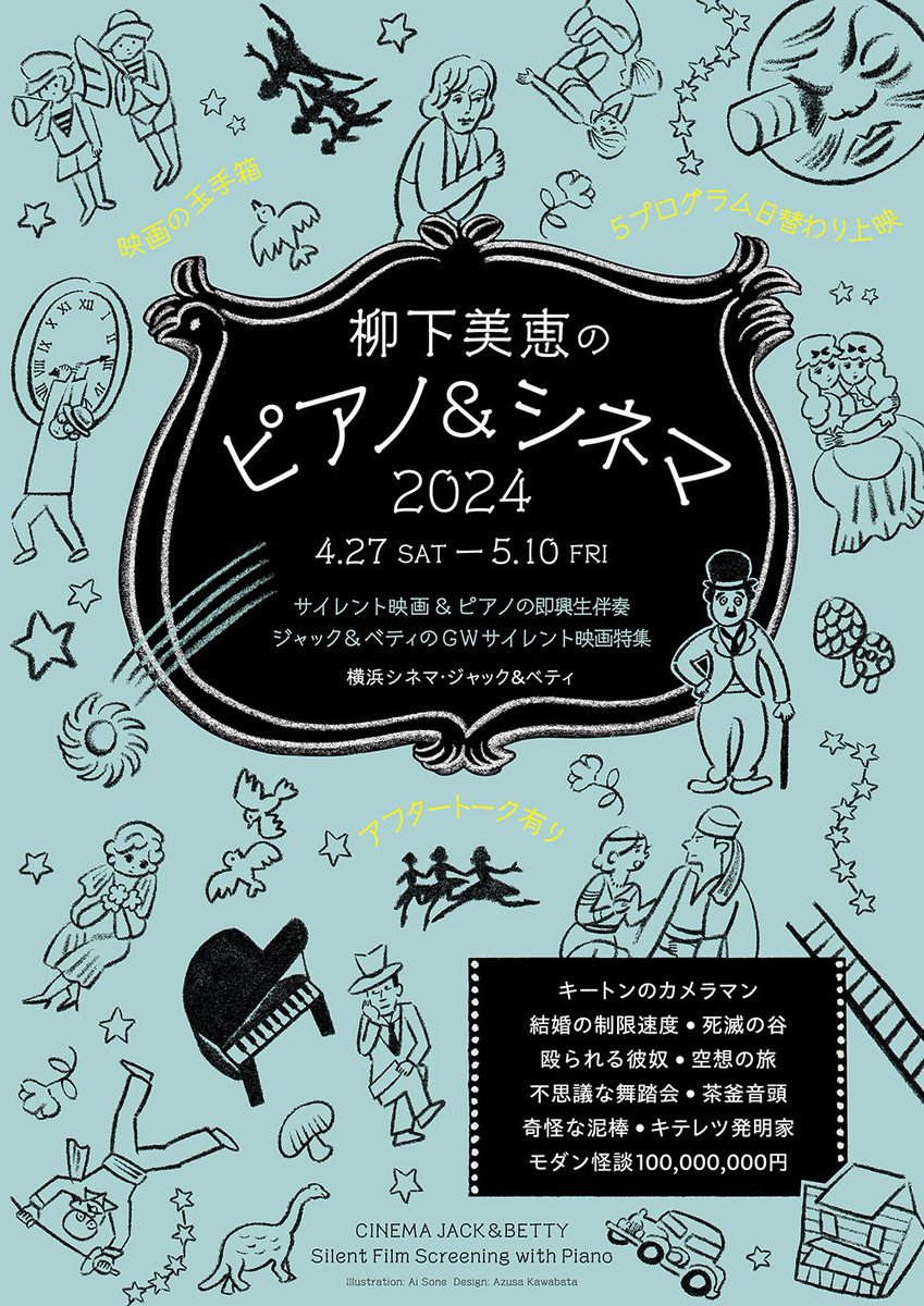 mieyanashita's tweet photo. 横浜シネマ・ジャック&ベティ @cinemaJandB のサイレント映画週間(4/27-5/10)がいよいよ開幕です。
https://t.co/UvQRutMLcV
#ピアノアンドシネマ
#シネマジャック
#サイレント映画
#映画を愛する人たち
#gwのお楽しみ
#ウィリアムブレイク
#silentfilm #cinemajackandbetty #gwweek #piano https://t.co/V7qPMdwUN9