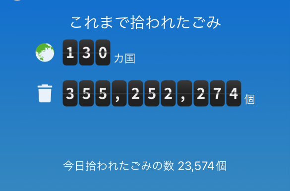 GreenSystem1992's tweet image. 今日は🌏アースデー🌏
当社では毎週月曜日に事務所周りの早朝清掃活動をしています╰(*´︶`*)♡
#ピリカ というゴミ拾いのSNSをご存知ですか？
私は時短勤務のため早朝清掃に参加出来ていないのですが個人で子たちとゴミ拾いを時々しています。
ALTに紹介書きます😊
#Pirika #ごみ拾い #清掃活動