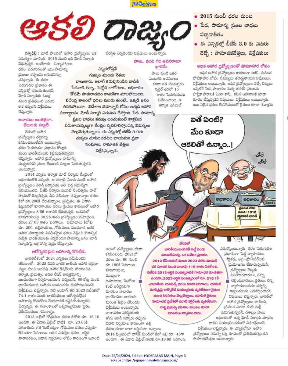 hari77praja's tweet photo. #ఆకలి రాజ్యం
#పేద, సామాన్య ప్రజల బాధలు వర్ణానాతీతం
#ఈ ఎన్నికల్లో బీజేపీ 3.0 కు ఎదురు దెబ్బే : సామాజికవేత్తలు, విశ్లేషకులు
https://t.co/dWjH9dzmP3
#VoteForCommunists  #SaveDemocracy 
#RejectNDA 
#RejectBjp #ModiHatao 
#KickOutBjp https://t.co/o18LNYgekm