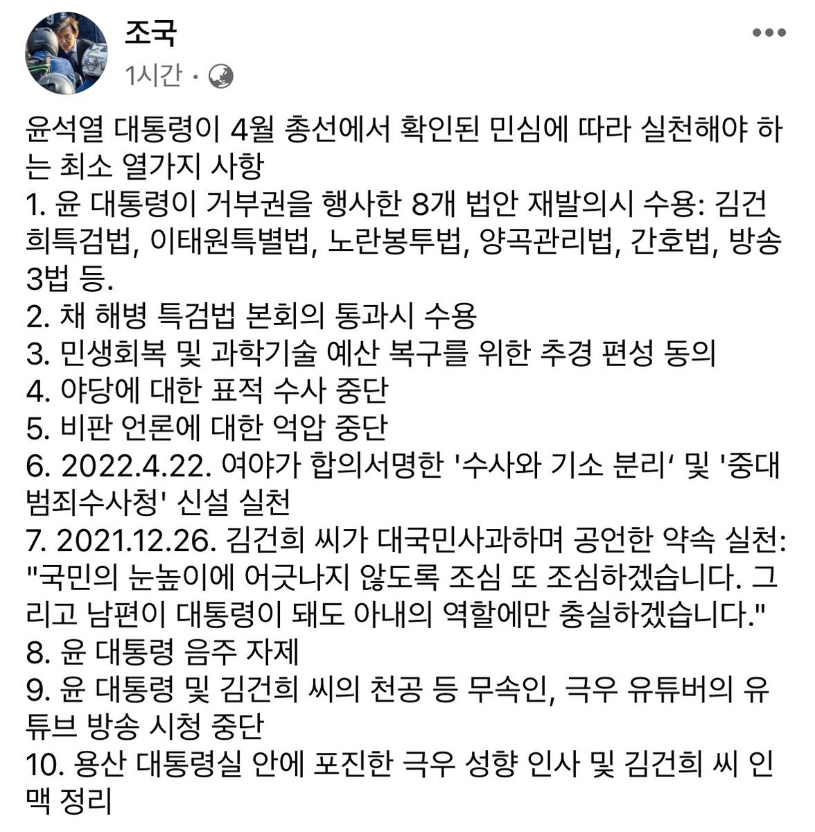 이게 바로 야당대표다운 메시지