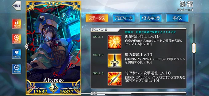 徐福ちゃん推しのみんな達ーーーーーーー周年実装ぶりの徐福ちゃんPUでレベル120アペンドスキルマックスに出来たかなーーーーーー?????????????#FGO #1日1徐福ちゃん 