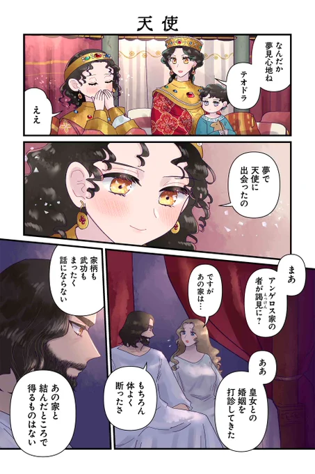 【天使】佐藤二葉『アンナ・コムネナ』 https://t.co/UPO3w5MaUm #ツイ4 
