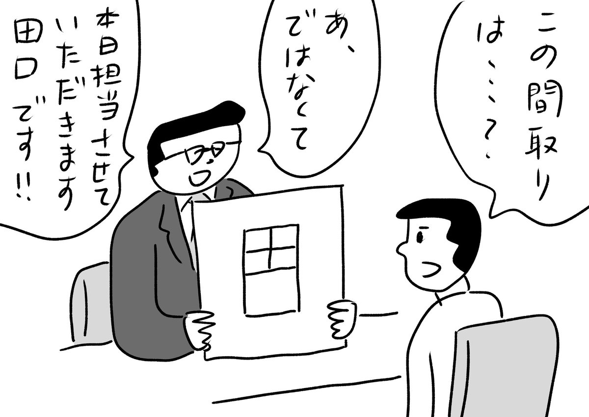 紛らわしい不動産屋
#おほまんが 