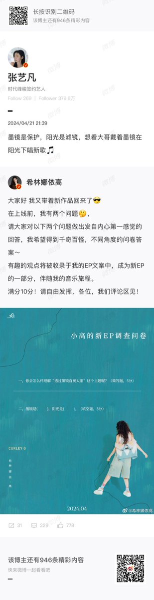 240421 Zhang YiFan’s Weibo update

แว่นกันแดดคือการปกป้องรักษา แสงแดดคือฟิลเตอร์ อยากเห็นต้าเกอสวมแว่นกันแดดร้องเพลงใหม่ภายใต้แสงแดด 🎵

#จางอี้ฝาน #ZhangYiFan #张艺凡