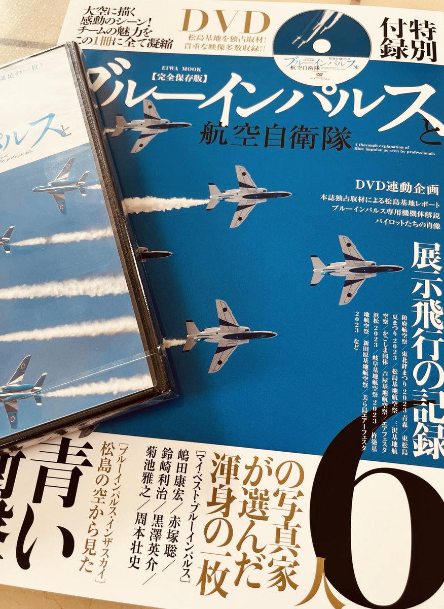 英和出版「航空自衛隊とブルーインパルス」が本日から発売🥳
担当したパイロットやキーパーの方々のインタビューは読み応えたっぷり✍️

2023の展示一挙公開や、カメラマンたち渾身の一枚、さらに貴重な映像含むDVDなど完全保存版の一冊です。
是非ご覧くださいね🤗
#ブルーインパルス　#blueimplse