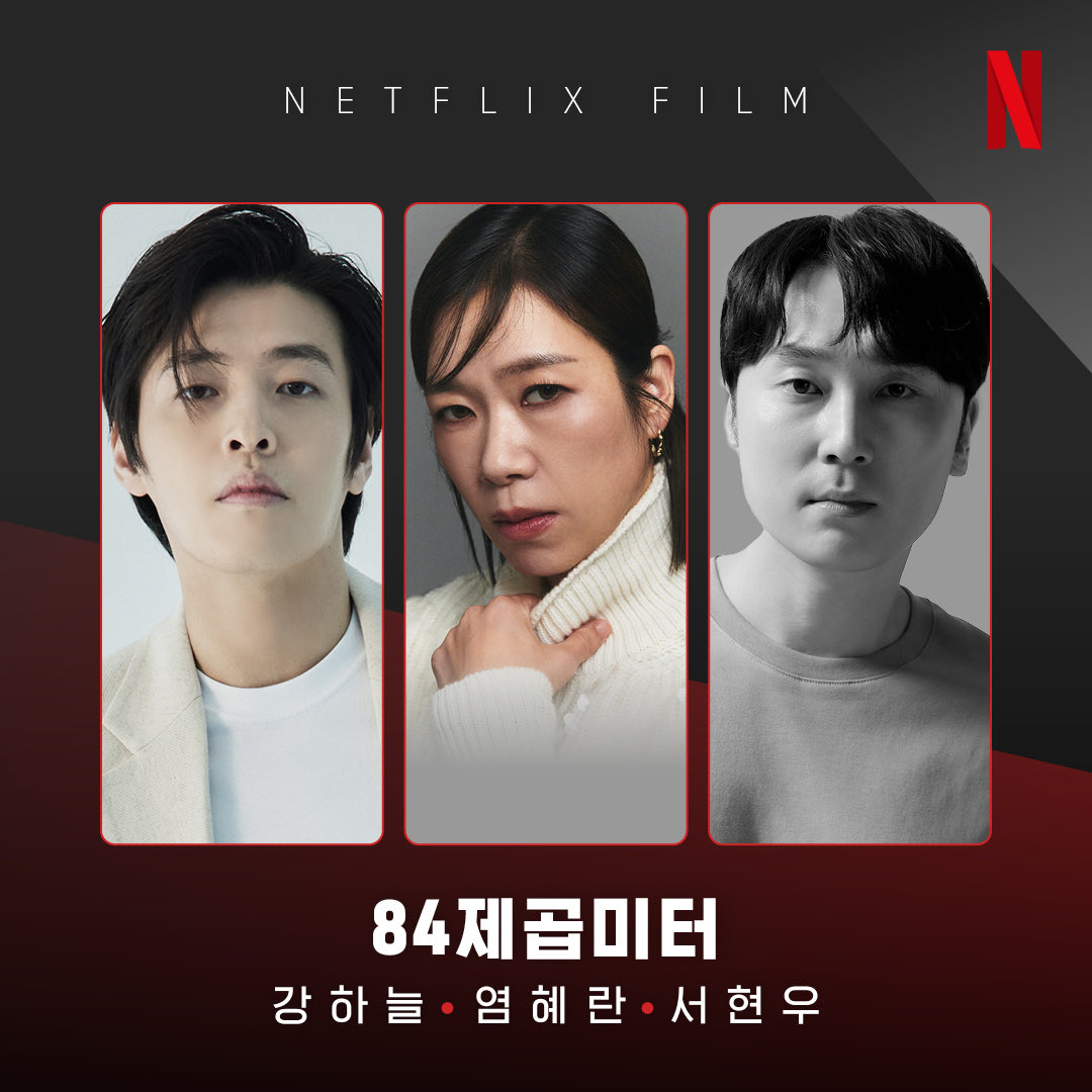 #KangHaNeul #YeomHyeRan and #SeoHyunWoo confirmed to lead Netflix film <#WallToWall>.