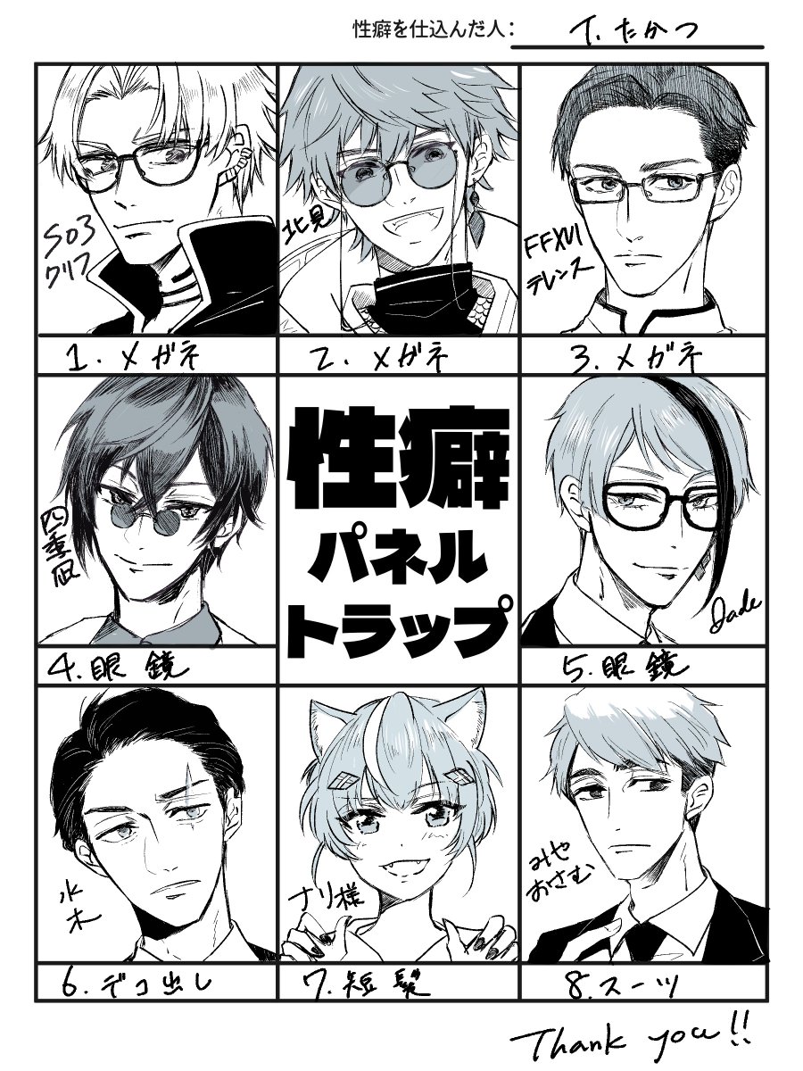 先日リクしてもらったパネルトラップ、できた～!
なんと5/8が眼鏡でした!眼鏡キャラはグラサンにしたりしました!単色失礼! 