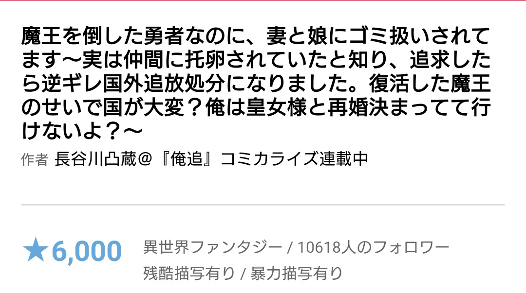 うおおおおっ！ 完結させたら☆が300くらい増えて遂に6000になりました！ ありがとうございます！ ちなみにフォローは350くらい減りましたカクヨム完結意味なくて草ァ！