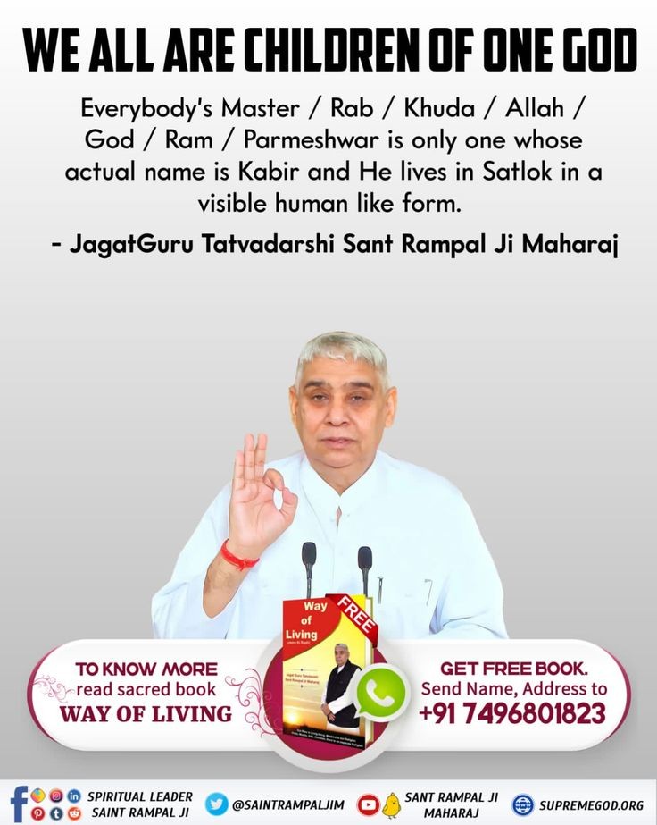 #GodMorningMonday
🪴🪴
WE ALL ARE CHILDREN OF ONE GOD

Everybody's Master / Rab / Khuda / Allah / God/Ram / Parmeshwar is only one whose actual name is Kabir and He lives in Satlok in a visible human like form.
🙇🙇
- JagatGuru Tatvadarshi Sant Rampal Ji Maharaj