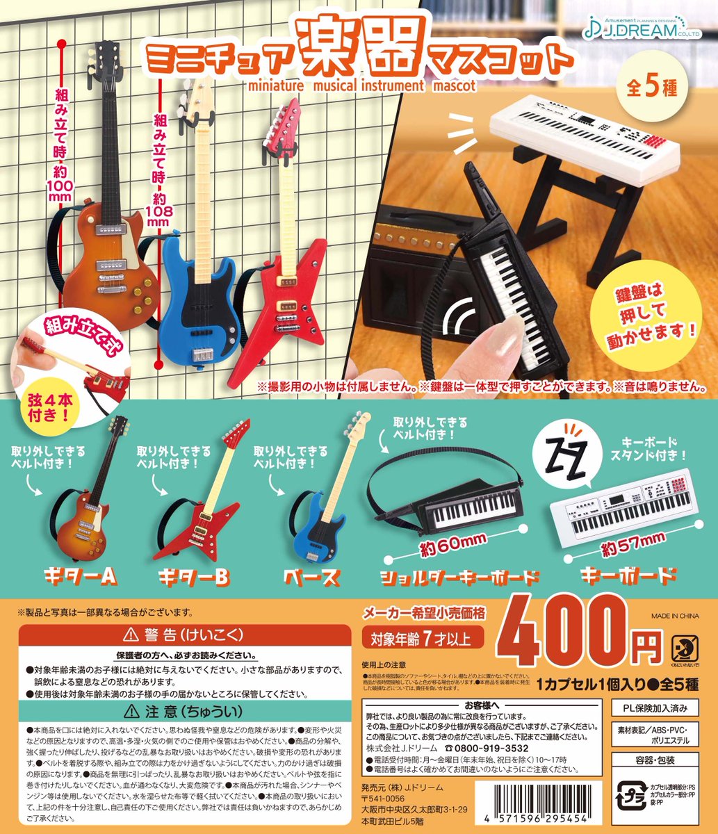 ✨2024年4月出荷商品｜08✨ 「ミニチュア楽器マスコット」が登場