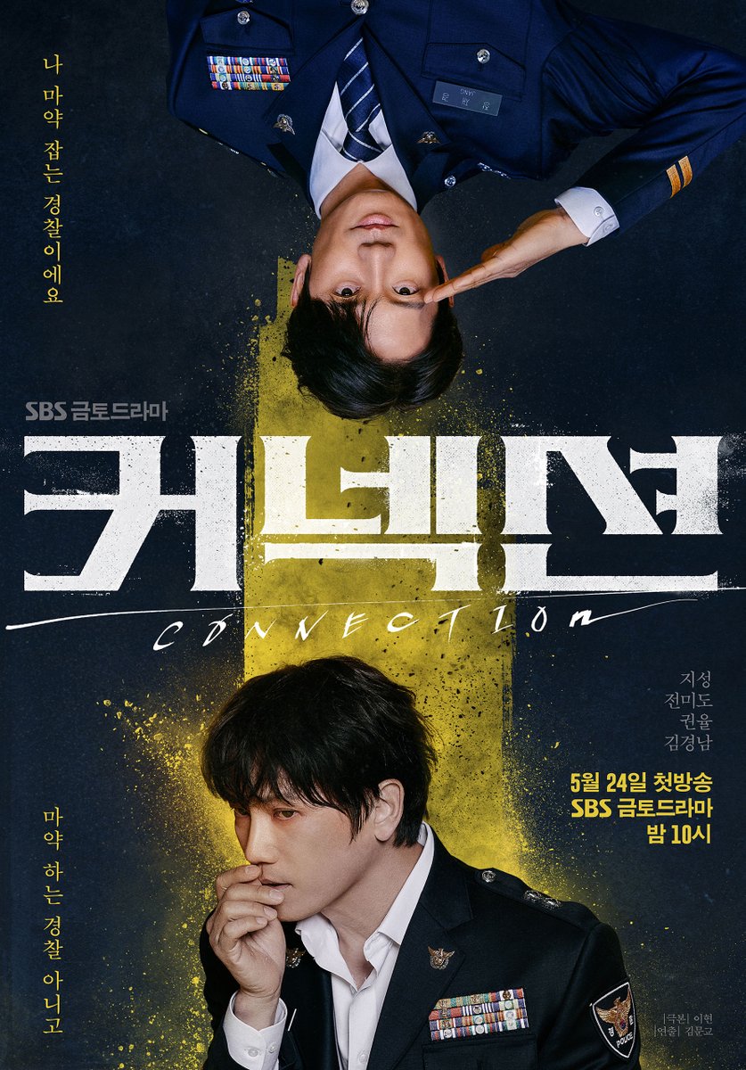 [솔로 포스터] 왜곡된 진실, 커넥션에 뛰어든 지성X전미도 '커넥션' 솔로 포스터 공개✨ SBS 새 금토드라마 '커넥션' ☞ 5월 24일 [금] 밤 10시 첫 방송...