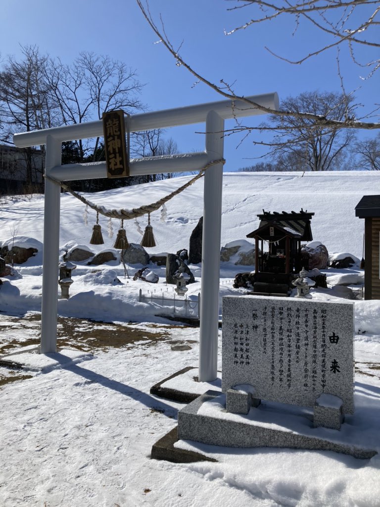 kitano_omairi's tweet photo. 【 龍神社 ② 】

美幌神社の境内社となります

１月より見開きの御朱印の図柄が
変更になった事と知りまして
オホーツク管内への参拝です

この時は２月も末でしたが
まだ多くの雪が残っていたけれど
丁寧な石段の排雪に感謝

＃北海道の御朱印
＃龍神社 https://t.co/o6vNqlTCHn