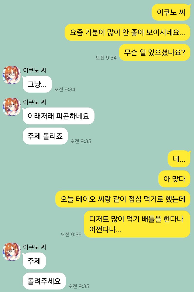 맥퀸 시점
이쿠노 컨디션이 저조한 날