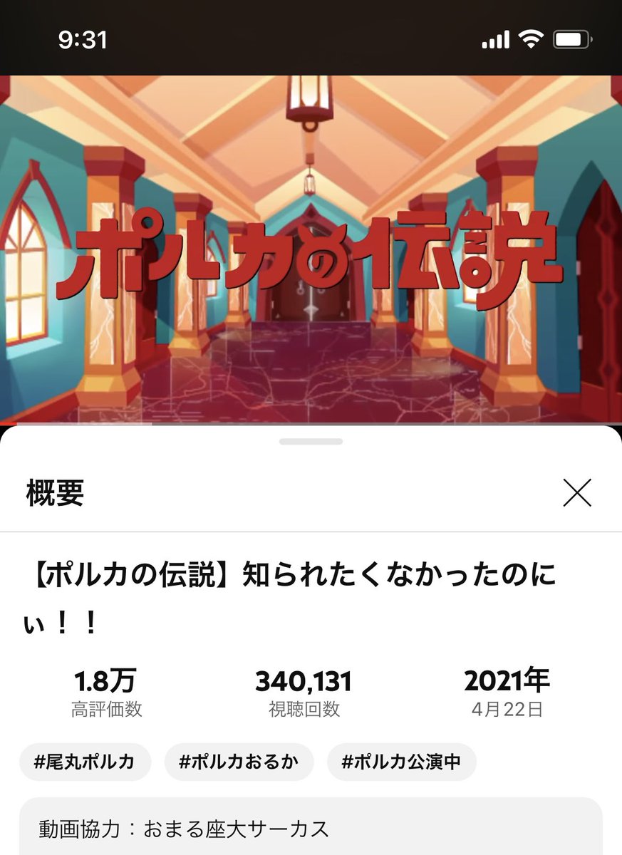 祝！ポルカの伝説3周年！
もう3年も立っているのかの衝撃です…
井筒さん(新人スタッフ(3年目) )とのやりとり、毎度楽しくみてます
これからも続いていく伝説を応援してます！ #ポルカの伝説 #ポルカおるか