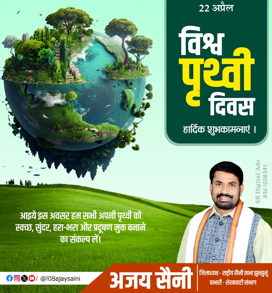 108ajaysaini's tweet photo. आप सभी को #विश्व_पृथ्वी_दिवस की हार्दिक शुभकामनाएं 
#WorldEarthDay https://t.co/4NoKOm8WxW