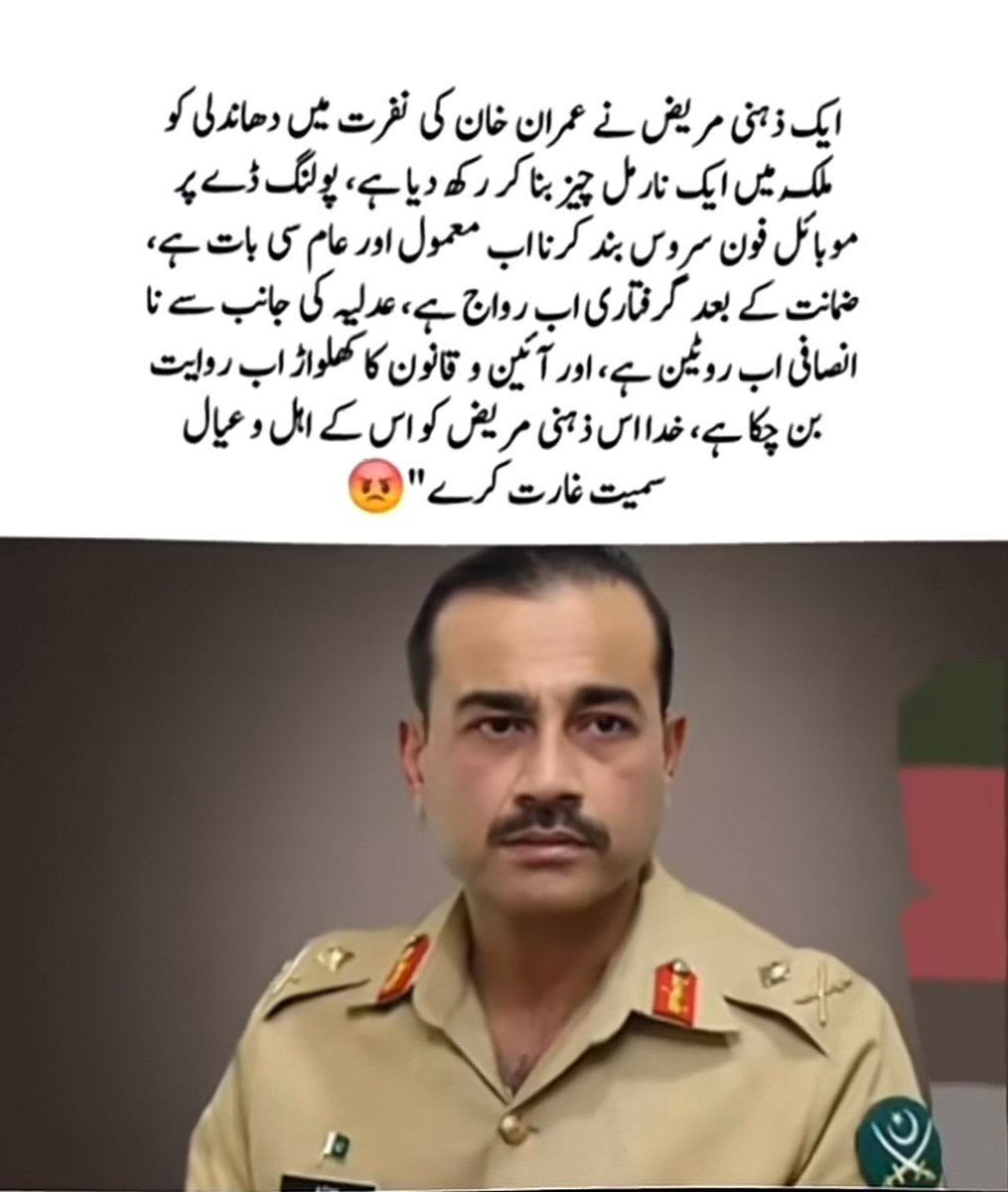 @OfficialDGISPR @DGPR_PAF @dgprPaknavy @MarkhorTweets  
You all F ing bastards 
#AsimMunirGhaddar 
#AsimMunirTerrorist 
#ISI 
Kutay k bachay ho sab