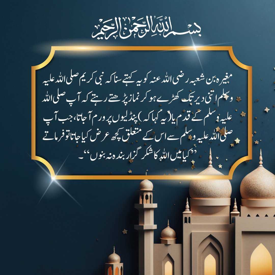 hafizkhiza417's tweet photo. Assalam O Alaikum!
Apny din ka aghaz namaz or naik kamo sy kren taky kamyab or acha din guzry. Allah hamen naik amal krny ki hidayat dy.
#hadess #TwitteroweKsiazkary #islamicpost https://t.co/UYzsrcwShT